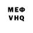 Меф мяу мяу мука Nik Indygo