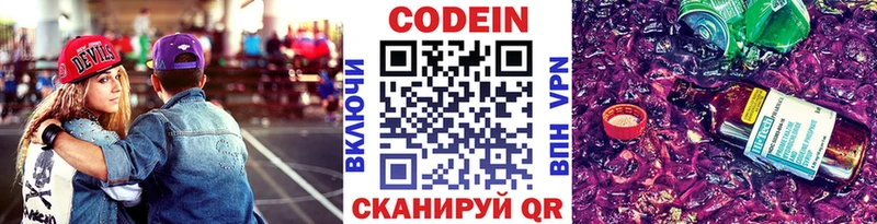 Codein напиток Lean (лин)  Собинка 